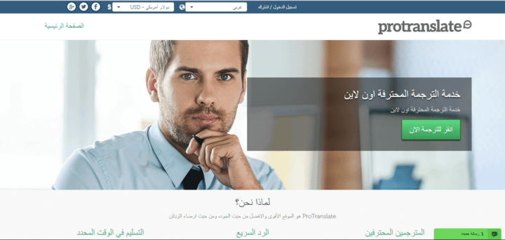 موقع protranslate لترجمة الوثائق والنصوص 2