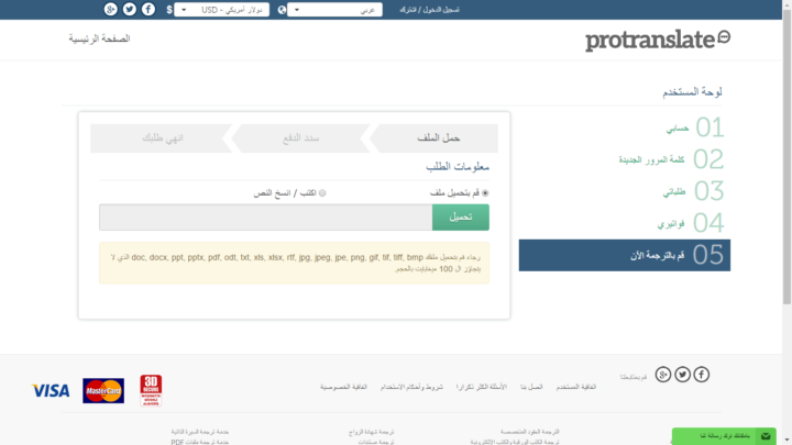 موقع protranslate لترجمة الوثائق والنصوص 4