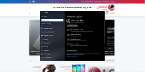 حل مشكلة تحديثات ويندوز Windows Update لا تعمل على ويندوز 10 2