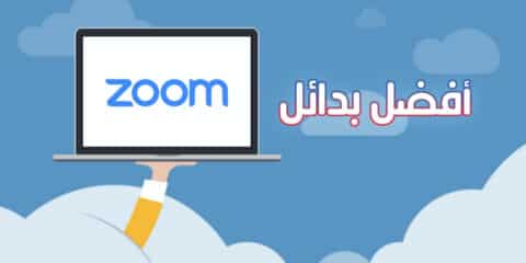 أفضل بدائل برنامج ZOOM لمحادثات الفيديو 4