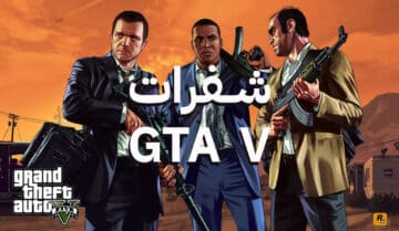 شفرات وكلمات سر جاتا 5 - gta v