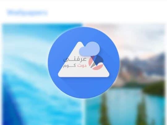 افضل 5 تطبيقات خلفيات على اندرويد استعملها دائمًا 5