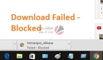 إصلاح عطل Failed Blocked أثناء التحميل في كروم 3