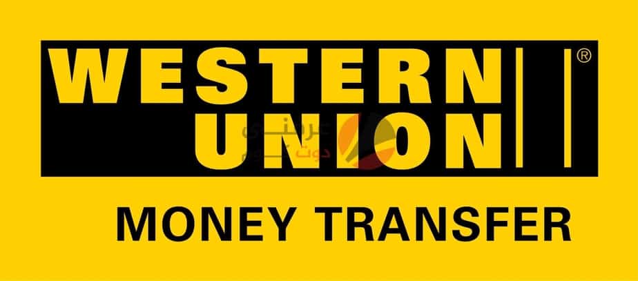 افضل بديل لويسترن يونيون western union بعد ايقاف جوجل التعامل معها لإستلام أرباح أدسنس