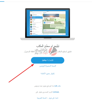 استخدام تيليجرام على ويندوز 10