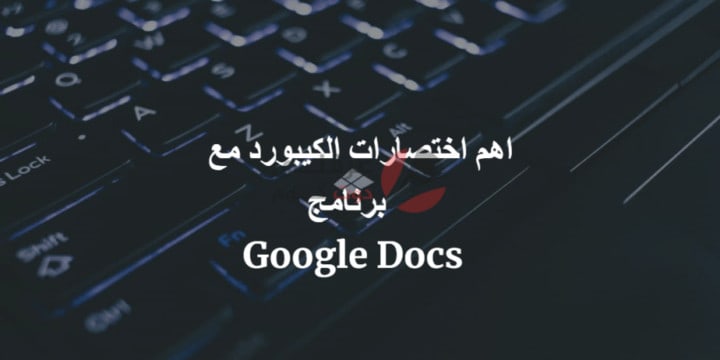 اهم اختصارات كيبورد 