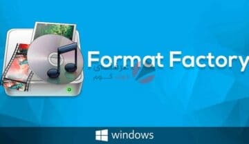 برنامج Format Factory 2021 لتحويل صيغ الفيديوهات 17