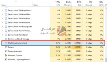 ماهي Shiost.exe في ويندوز 10؟ هل هي فايروس ؟ 6