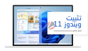 ويندوز 11 windows 11