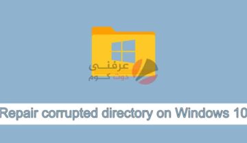 corrupted directory الدليل التالف او الملفات التالفه