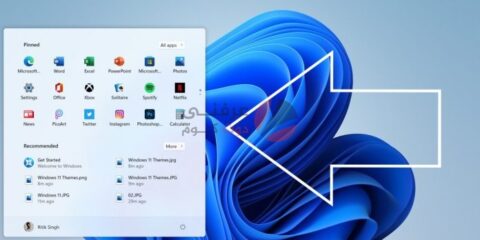 Windows 11 : تغييرات قائمة ابدأ Start menu في ويندوز 11 وكيفية نقلها
