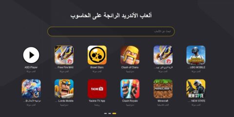 برنامج LDPlayer لألعاب الاندرويد على الكمبيوتر وتنزيل Clash Of Clans 2