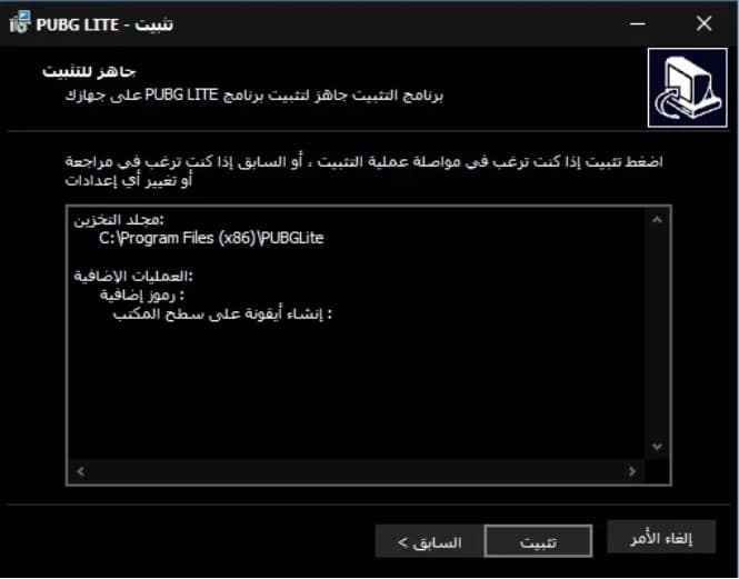 تحميل ببجي لايت للكمبيوتر PUBG Lite PC 6