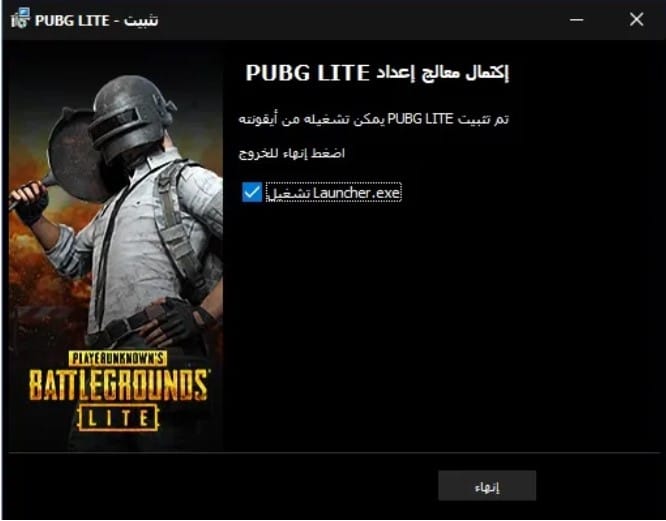 تحميل ببجي لايت للكمبيوتر PUBG Lite PC 7