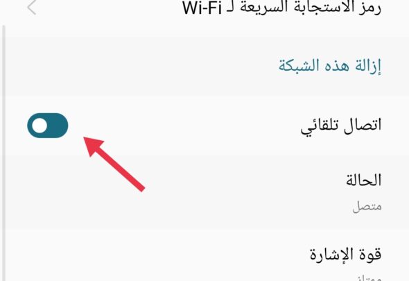 7 طرق لحل مشكلة عدم اتصال الهاتف بالواي فاي تلقائيًا 2