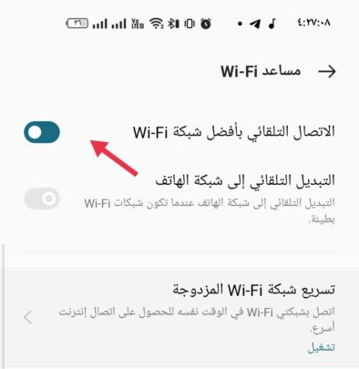7 طرق لحل مشكلة عدم اتصال الهاتف بالواي فاي تلقائيًا 4