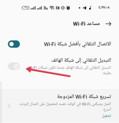 7 طرق لحل مشكلة عدم اتصال الهاتف بالواي فاي تلقائيًا 5