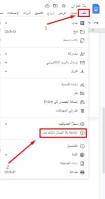 مستندات جوجل Google Docs